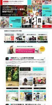 グラフィックデザイナーを目指すなら！バンタンのLPデザイン（学び・教材／ブルー系／かっこいい系）PC版