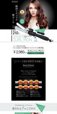 SALONIA Curling Iron LP design (Beauty, Skincare, Fragrance / Green tones / Cool style) PC version