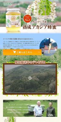 熟成アカシア蜂蜜のLPデザイン（食品／ベージュ系／アート・芸術系）PC版