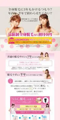 脱毛娘。脱毛ラボのLPデザイン（美容サービス／ピンク系／かわいい系）PC版