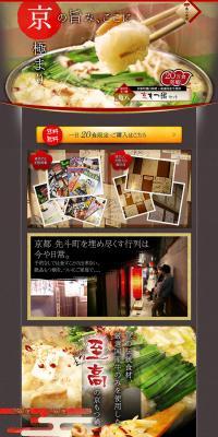 Pontocho Motsunabe Kamehachi Kyoto-Style Motsunabe Set LP design (food / Brown tones / Lively type) PC version