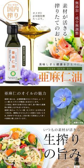 Additive-Free, Unprocessed Flaxseed Oil LP design (Health and Beauty Foods and Supplements / Brown tones / Health and Wellness) PC version