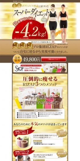 RIZAP STYLE プログラムのLPデザイン（美容サービス／ゴールド系／力強い系）PC版