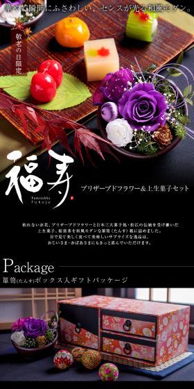 Japanese-style Preserved Flowers & Premium Traditional Japanese Confections Set LP design (Internet service / Black-colored / Refined style) PC version