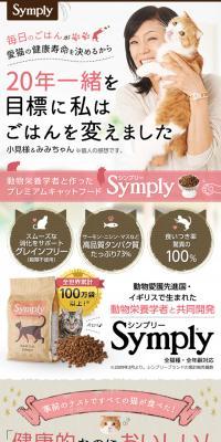 シンプリー キャットフードのLPデザイン（ペット・花・DIY工具／ベージュ系／かわいい系）スマホ版
