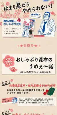 塩こん部長のおしゃぶり昆布のLPデザイン（食品／ピンク系／かわいい系）PC版