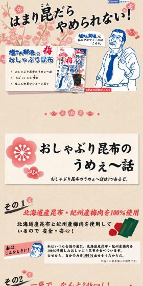 Director Shiokon's Chewing Kelp LP design (food / Pink shades / Cute style) PC version