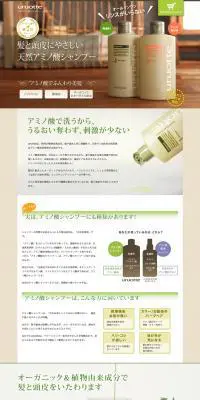 アミノ酸シャンプーuruotteのLPデザイン（美容・スキンケア・香水／ブラウン系／健康・癒し系）PC版