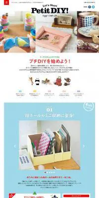 フェシリモ　プチDIYを始めよう！のLPデザイン（ペット・花・DIY工具／カラフル系／かわいい系）PC版