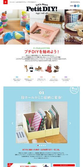 フェシリモ　プチDIYを始めよう！のLPデザイン（ペット・花・DIY工具／カラフル系／かわいい系）PC版