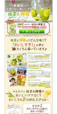 Kantafe Matcha & Lemon LP design (Beverages and Alcohol / Orange tones / Clean-cut) PC version