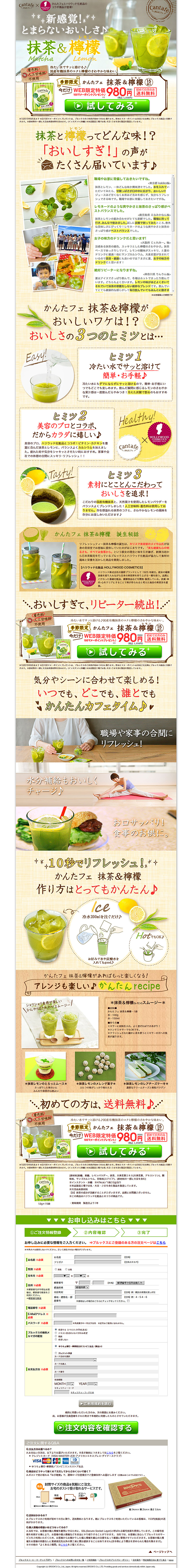 かんたフェ 抹茶＆檸檬のLPデザイン（飲料・お酒／オレンジ系／清潔系）PC版