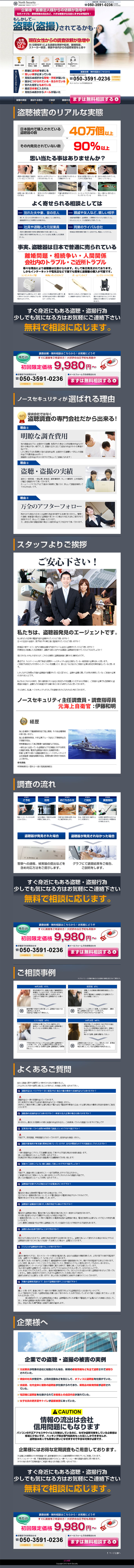 盗聴器、盗撮カメラ発見のお手伝いのLPデザイン（サービス・保険・金融／グレー系／信頼・安心系）PC版