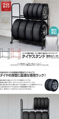Tire storage rack LP design (Cars, Motorcycles, Bicycles / White-based / Simple) PC version