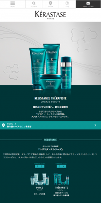レジスタンス セラピュートのLPデザイン（美容・スキンケア・香水／グリーン系）スマホ版