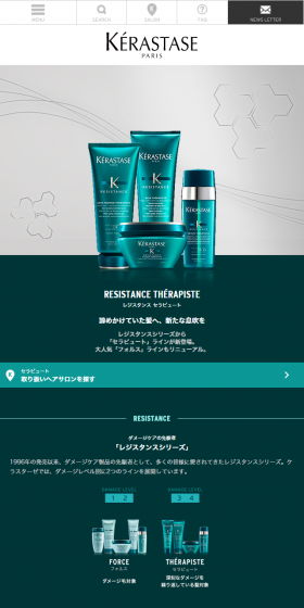 レジスタンス セラピュートのLPデザイン（美容・スキンケア・香水／グリーン系）スマホ版