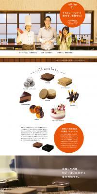Spreading the happiness of chocolate worldwide! LP design (Sweets and Snacks / White-based / Lively type) PC version