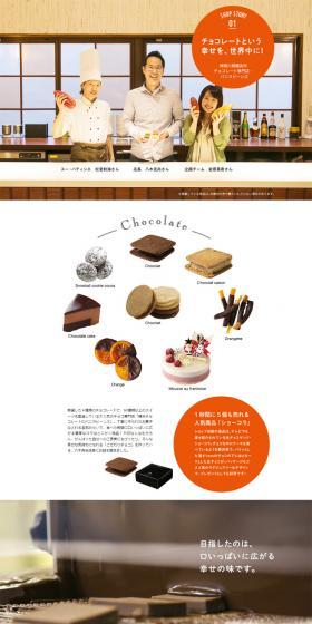 Spreading the happiness of chocolate worldwide! LP design (Sweets and Snacks / White-based / Lively type) PC version