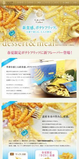 Grand Calbee LP design (food / Gold tones / Clean-cut) PC version