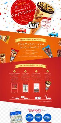 Giant Corn Campaign LP design (food / Orange tones / Lively type) PC version