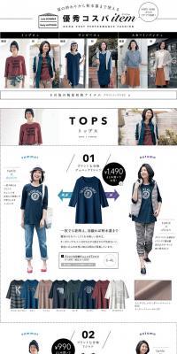 夏の終わりから秋本番まで使える　優秀コスパitemのLPデザイン（ファッション／ホワイト系／シンプル系）PC版