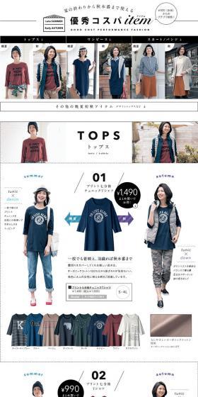 夏の終わりから秋本番まで使える　優秀コスパitemのLPデザイン（ファッション／ホワイト系／シンプル系）PC版