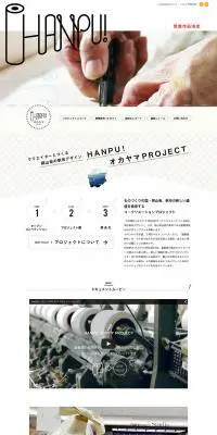 HANPU! オカヤマ PROJECTのLPデザイン（サービス・保険・金融／ホワイト系／かわいい系）PC版