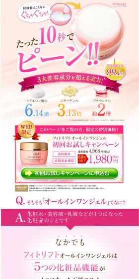 Fitolift All-in-One Gel LP design (Beauty, Skincare, Fragrance / Pink shades / Refined style) PC version