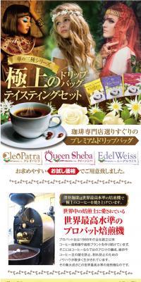 Three Premier Varieties: Supreme Drip Bags LP design (Beverages and Alcohol / Gold tones / Flashy style) PC version