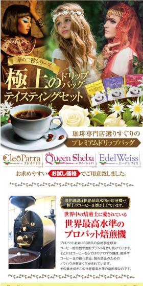 Three Premier Varieties: Supreme Drip Bags LP design (Beverages and Alcohol / Gold tones / Flashy style) PC version