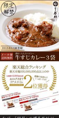 Hakata Wakasugi Beef Tendon Curry 3 Packs LP design (food / Brown tones / Strong) PC version