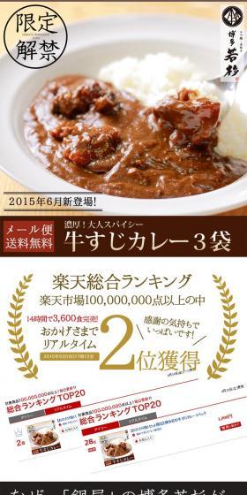 Hakata Wakasugi Beef Tendon Curry 3 Packs LP design (food / Brown tones / Strong) PC version