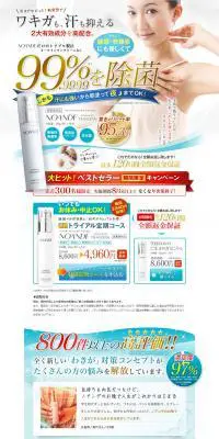 NOANDEのLPデザイン（美容・スキンケア・香水／ブルー系／清潔系）PC版