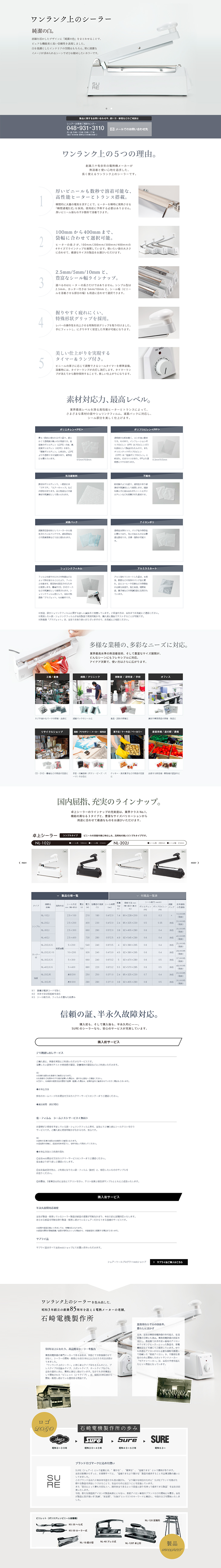 Premium Sealer LP design (goods / White-based / Simple) PC version