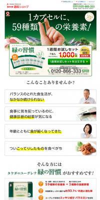 緑の習慣のLPデザイン（健康・美容食品・サプリ／グリーン系／健康・癒し系）PC版