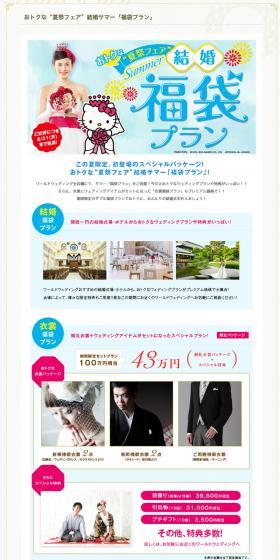 Great Value "Summer Festival Fair" Summer Wedding Lucky Bag Plan LP design (Services, Insurance, and Finance / White-based / Cute style) PC version