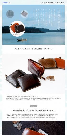 A Summer of Tsuchiya Kaban Experiences LP design (Bags, Accessories, Brands / White-based / Simple) PC version