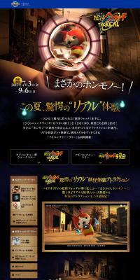 ＵＳＪ　妖怪ウォッチTHE REALのLPデザイン（旅行・アウトドア／ブルー系／かっこいい系）PC版