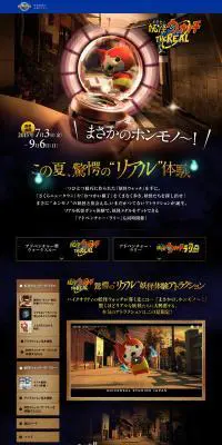 ＵＳＪ　妖怪ウォッチTHE REALのLPデザイン（旅行・アウトドア／ブルー系／かっこいい系）PC版