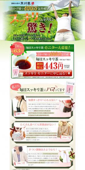Daily Cleansing Tea LP design (Health and Beauty Foods and Supplements / Beige tones / Health and Wellness) PC version