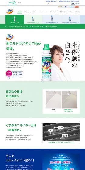 花王　ウルトラアタックNeoのLPデザイン（日用雑貨／ホワイト系／シンプル系）PC版