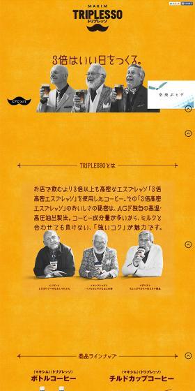 MAXIM TRIPESSO LP design (food / yellow / Flashy style) PC version