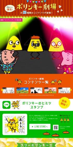 Revival after 16 years! Polinky Theater LP design (Internet service / Multi-color type / Cute style) PC version