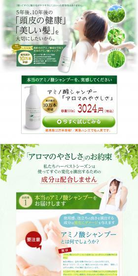 Gentle aroma LP design (Beauty, Skincare, Fragrance / Green tones / Trust and Safety) PC version