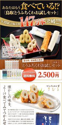 Chimura Tottori Tofu Chikuwa Trial Set LP design (food / Brown tones / Trust and Safety) PC version