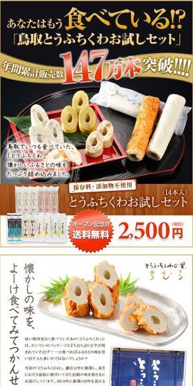 Chimura Tottori Tofu Chikuwa Trial Set LP design (food / Brown tones / Trust and Safety) PC version