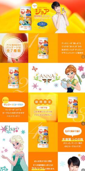 ジョア 期間限定マンゴーのLPデザイン（健康・美容食品・サプリ／オレンジ系／かわいい系）PC版