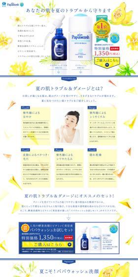 Papa Wash Trial Set LP design (Beauty, Skincare, Fragrance / yellow / Refreshing type) PC version