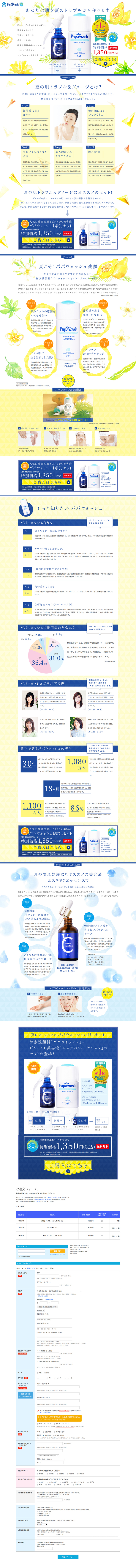 パパウォッシュお試しセットのLPデザイン（美容・スキンケア・香水／イエロー系／爽やか系）PC版