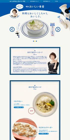 Meiji Delicious Diner LP design (food / Beige tones / Simple) PC version